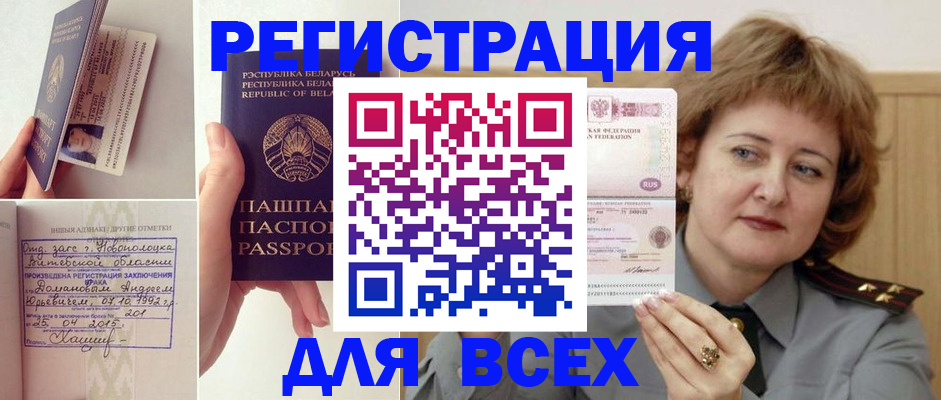 временная регистрация надежно в Кургане