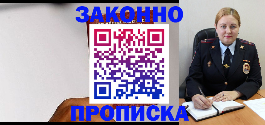 прописка паспорт в Кургане